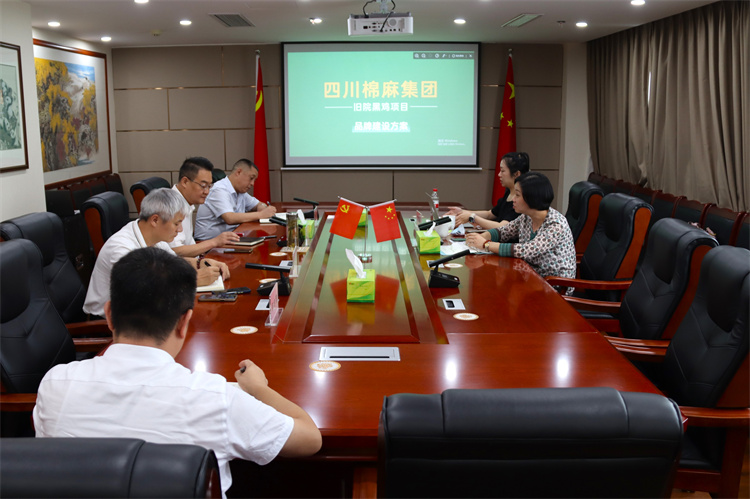 鄧華主持召開集團(tuán)公司農(nóng)業(yè)公共品牌、萬源“舊院黑雞”品牌打造工作推進(jìn)會