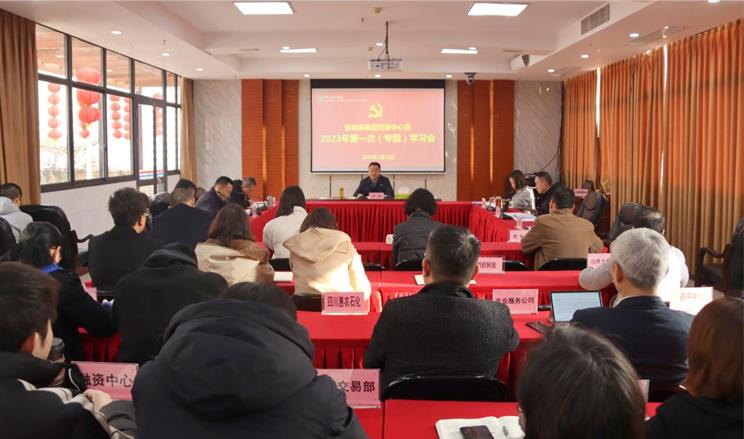 鄧華主持召開(kāi)集團(tuán)公司黨委中心組 2023年第一次（專(zhuān)題）學(xué)習(xí)會(huì)