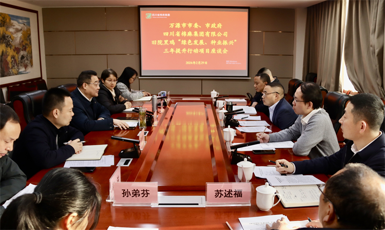 集團(tuán)公司召開(kāi)與萬(wàn)源市委、市政府舊院黑雞產(chǎn)業(yè)“綠色發(fā)展、種業(yè)振興” 三年提升行動(dòng)項(xiàng)目座談會(huì)