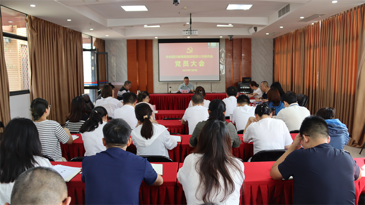 集團公司召開黨員大會